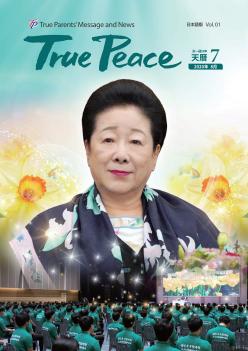 [2020-8] True Peace Magazine 天一国8年 天暦 7月号(2020 陽暦8月号)