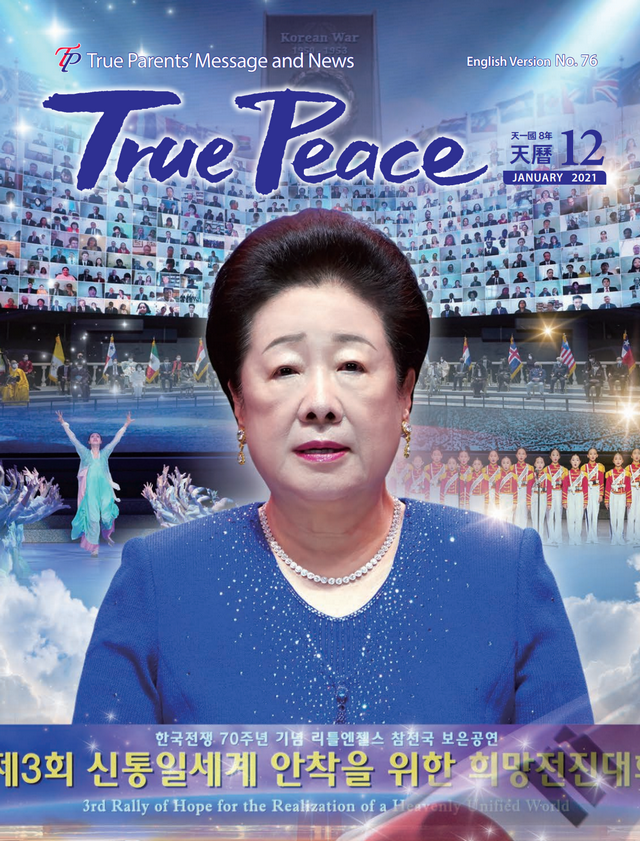 [2021- 01] True Peace Magazine (天一国 8년 天暦12月号(2021陽暦1月号))