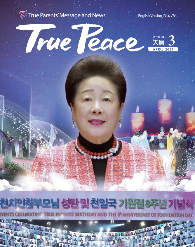 [2021-04] True Peace Magazine (天一国9年 天暦3月号(2021 陽暦4月号))