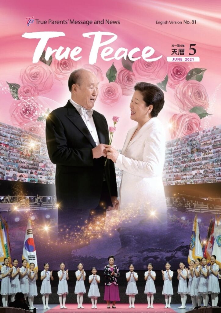 [2021-6] True Peace Magazine (天一国9年 天暦5月号(2021 陽暦6月号)