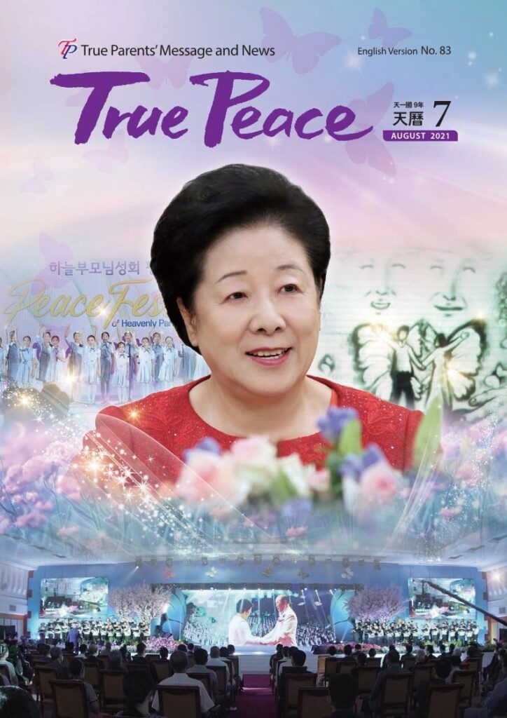 [2021-8] True Peace Magazine (天一国9年 天暦7月号(2021 陽暦8月号)