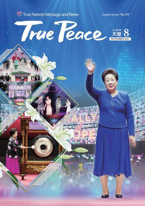 [2021-9] True Peace Magazine (天一国9年 天暦8月号(2021 陽暦9月号)