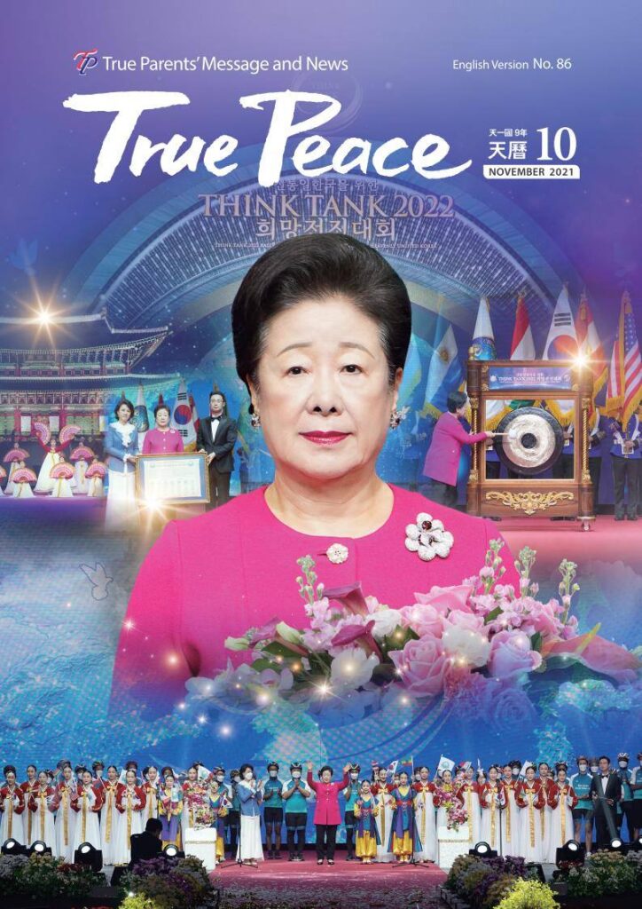 [2021-11] True Peace Magazine (天一国9年 天暦10月号(2021 陽暦11月号)
