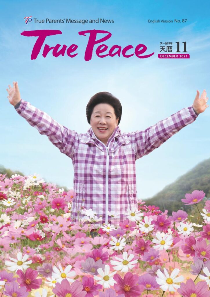[2021-12] True Peace Magazine (天一国9年 天暦11月号(2021 陽暦12月号))