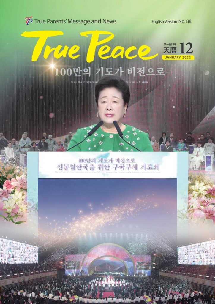 [2022-1] True Peace Magazine (天一国9年 天暦12月号(2022 陽暦1月号))