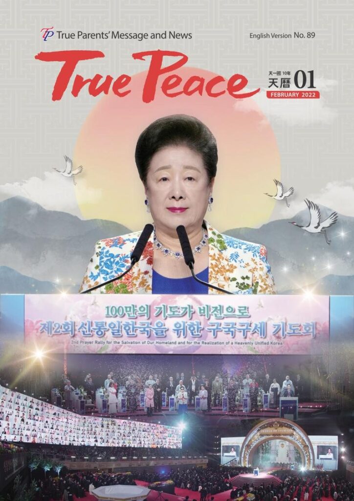 [2022-2] True Peace Magazine (天一国10年 天暦1月号(2022 陽暦2月号))