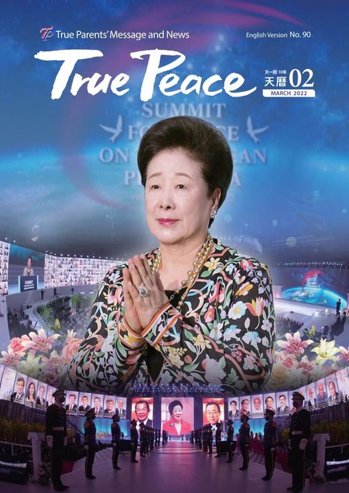 [2022-3] True Peace Magazine (天一国10年 天暦2月号(2022 陽暦3月号))
