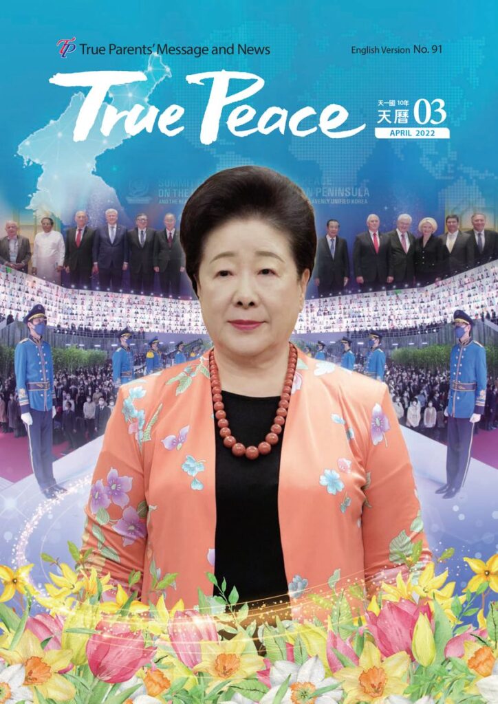 [2022-4] True Peace Magazine (天一国10年 天暦3月号(2022 陽暦4月号))