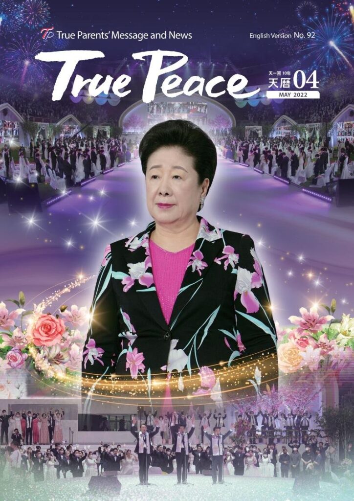 [2022-5] True Peace Magazine (天一国10年 天暦4月号(2022 陽暦5月号))