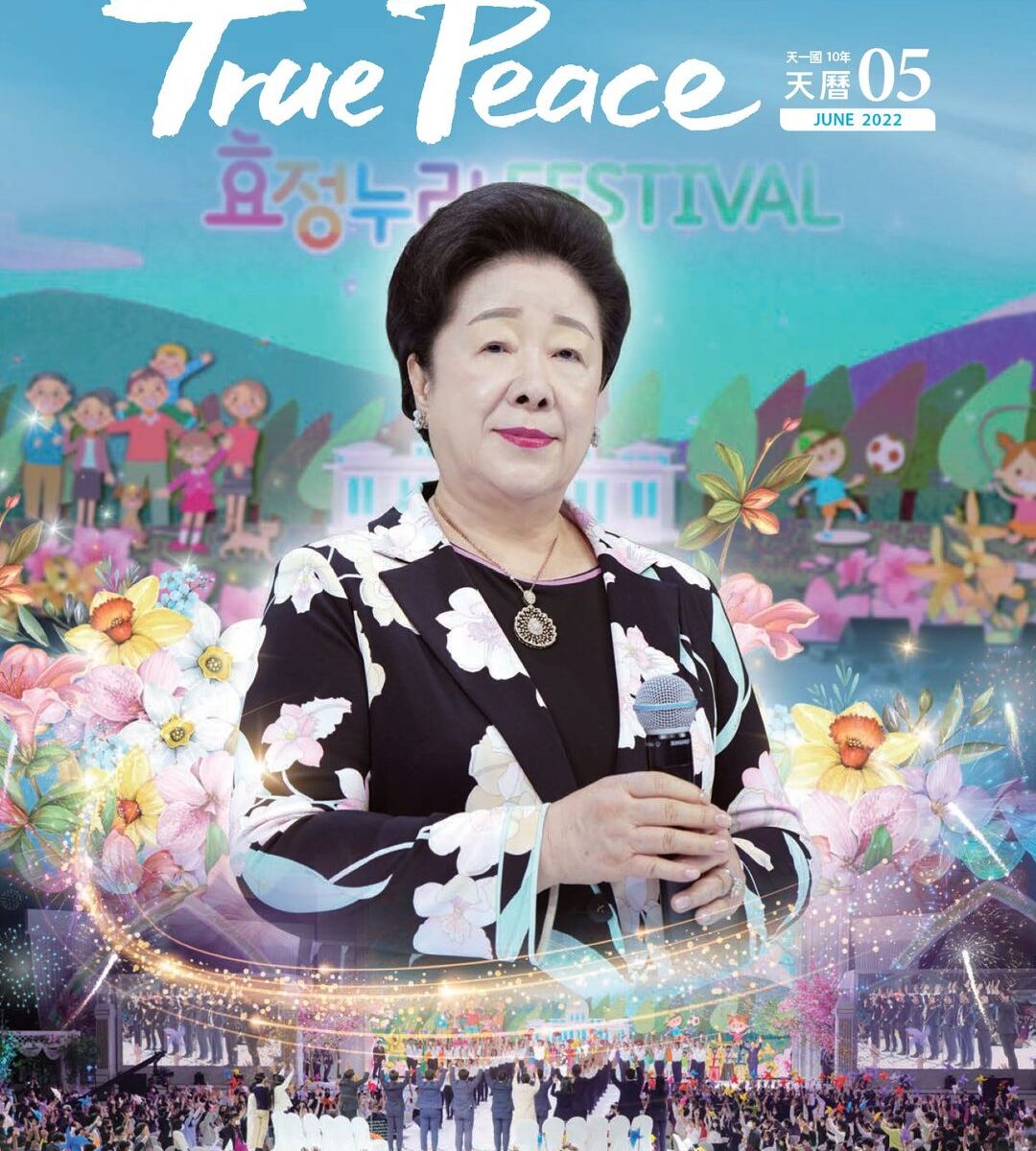 [2022-6] True Peace Magazine (天一国10年 天暦5月号(2022 陽暦6月号))