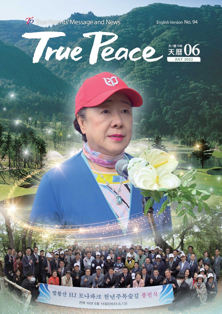 [2022-7] True Peace Magazine (天一国10年 天暦6月号(2022 陽暦7月号))