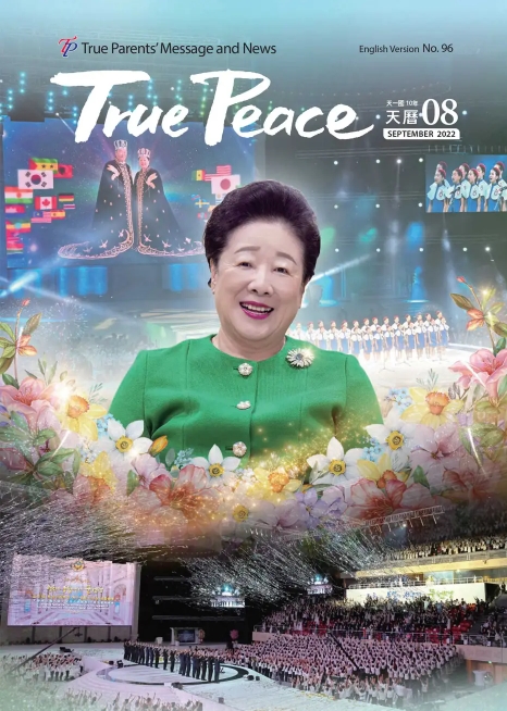 [2022-9] True Peace Magazine (天一国10年 天暦8月号(2022 陽暦9月号))