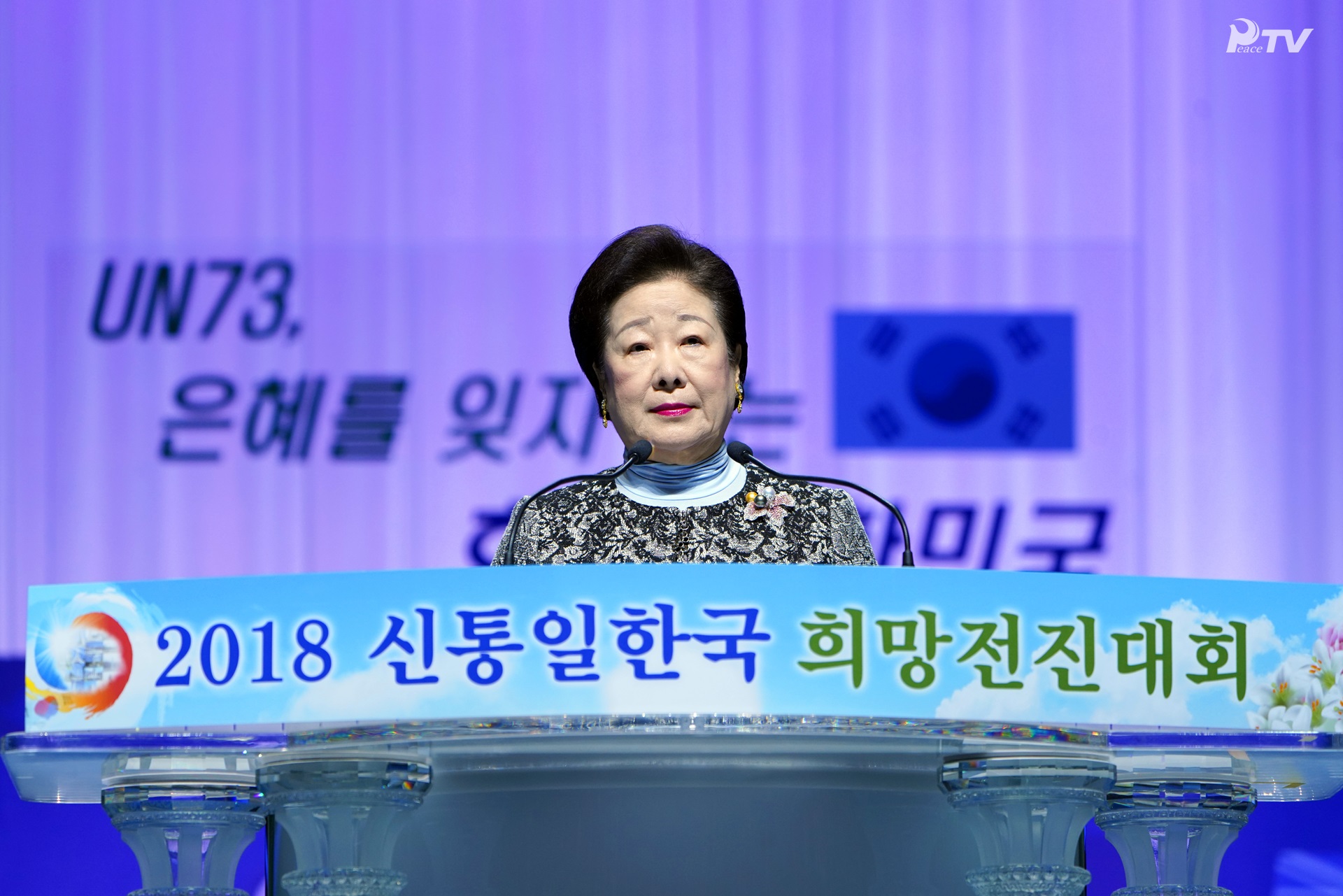 UN73、恩を忘れない 孝情 大韓民国 2018 神統一韓国 希望前進大会(2018.10.28)