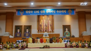 Cheon Il Guk 12th Year - Memorial Service for the True Children who ascended to the Spirit World (March 19, 2024)